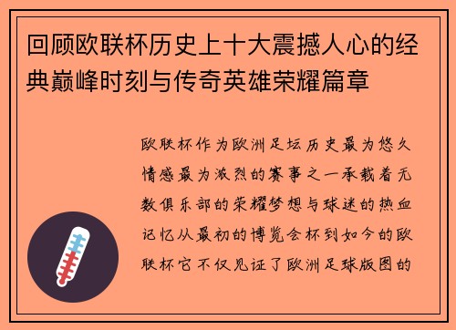 回顾欧联杯历史上十大震撼人心的经典巅峰时刻与传奇英雄荣耀篇章