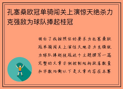 孔塞桑欧冠单骑闯关上演惊天绝杀力克强敌为球队捧起桂冠 孔塞桑欧冠单骑闯关上演惊天绝杀力克强敌为球队捧起桂冠