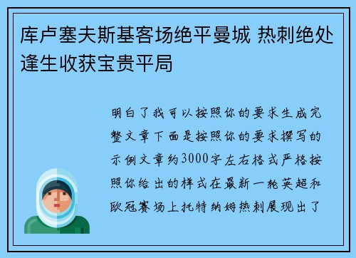 库卢塞夫斯基客场绝平曼城 热刺绝处逢生收获宝贵平局